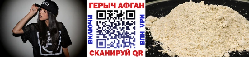 ГЕРОИН белый Чкаловск